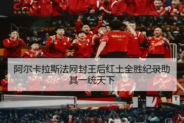 a-er-ka-la-si-fa-wang-feng-wang-hou-hong-tu-quan-sheng-ji-lu-zhu-qi-yi-tong-tian-xia-2-689.jpg