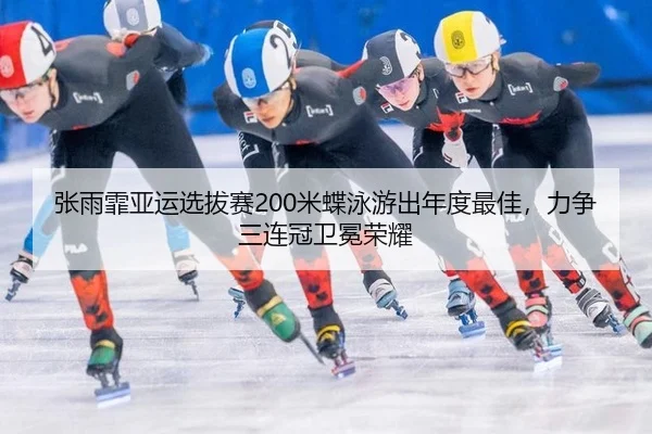 zhang-yu-fei-ya-yun-xuan-ba-sai-mi-die-yong-you-chu-nian-du-zui-jia-li-zheng-san-lian-guan-wei-mian-rong-yao-2-221.jpg